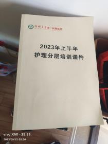 2023年护理分层培训课件