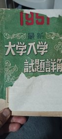 1950年全国名校高考数理化试题解
