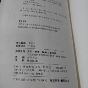 笑傲江湖（全四册） 1996年