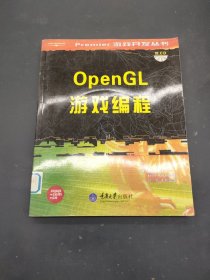 OpenGL游戏编程