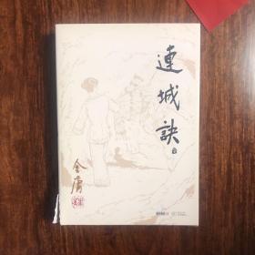 金庸作品集(朗声旧版)（全集共36册）