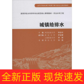 城镇给排水