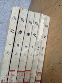 明史 六册合