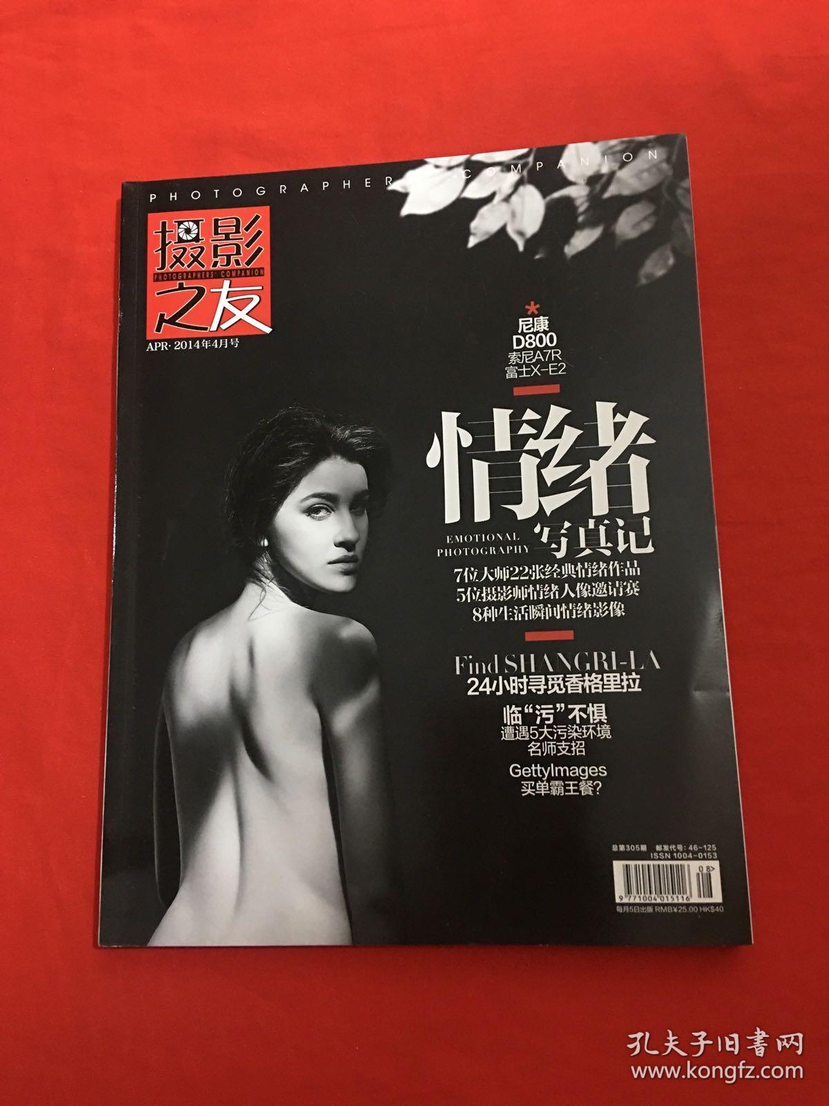 摄影之友 2014 4月号