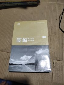 图解电工实用操作技能