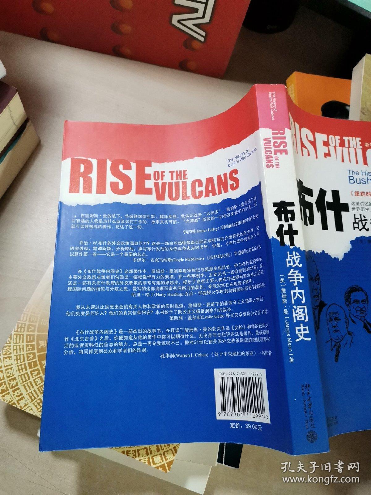 布什战争内阁史