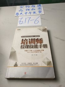 培训师授课技能手册