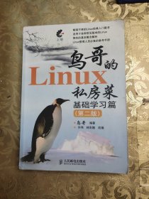 鸟哥的Linux私房菜 基础学习篇(第二版)