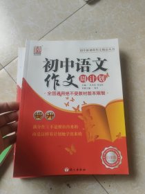 初中语文作文周计划（售单本）