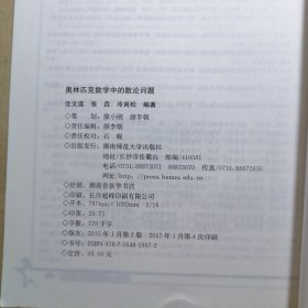 奥赛经典专题研究系列：奥林匹克数学中的组合问题、奥林匹克数学中的几何问题、奥林匹克数学中的真题分析、奥林匹克数学中的代数问题、奥林匹克数学中的数论问题（5本合售）