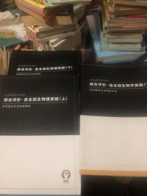 创知路学员资料 综合评价·自主招生物理真题 上下 、综合评价·自主招生数学真题下册