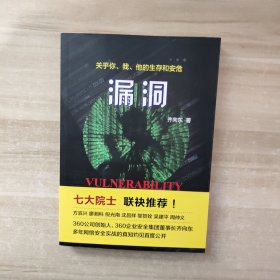 漏洞【签赠本】