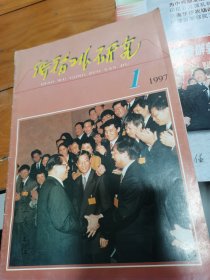 侨务工作研究1993.2