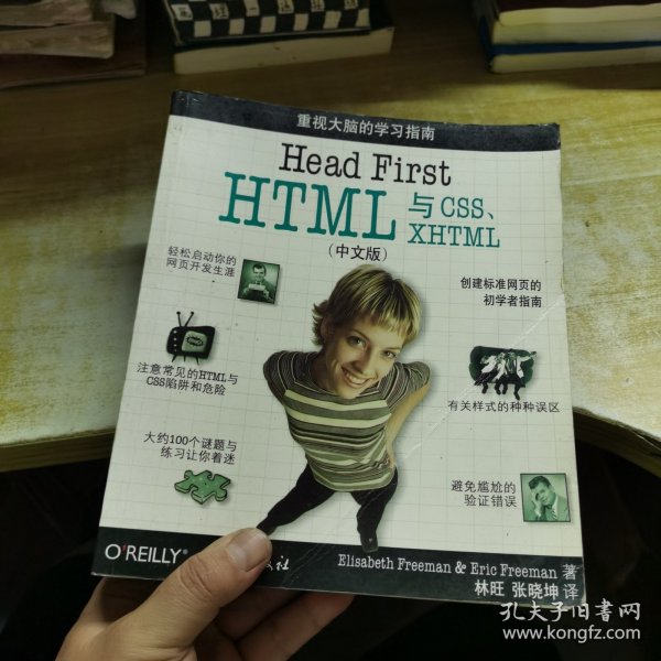 Head First HTML与CSS、XHTML（中文版）