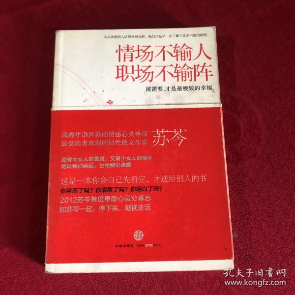 情场不输人，职场不输阵：被需要，才是最极致的幸福