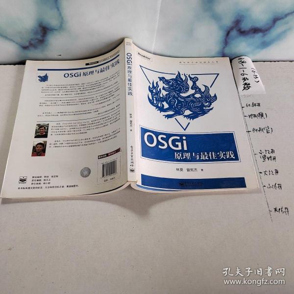 OSGi原理与最佳实践