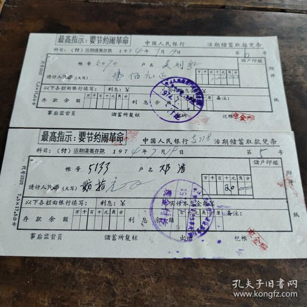 银行储蓄取款凭条老二张装帧:其他浙江洲一閣的书摊浙江省绍兴市浙江洲