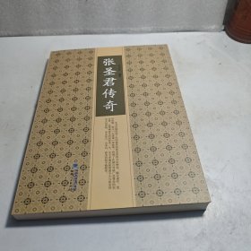 张圣君传奇