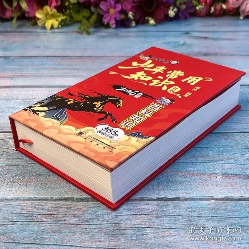 少年常用知识日历2026