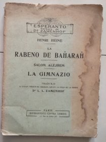 LA RABENO DE BAHARAH 民国原版世界语书（192年出版 HENRI HEINE 著 估计是海涅）毛边本  叶钢宇生前捐赠世协书