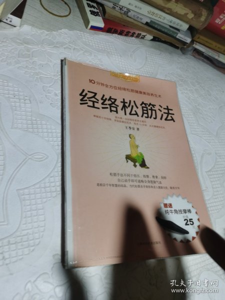 每天健康一点点系列：经络松筋法