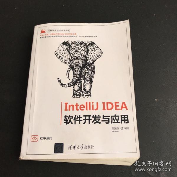 IntelliJ IDEA 软件开发与应用