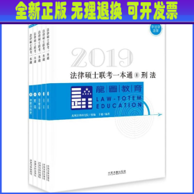 法律硕士联考一本通