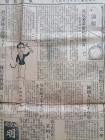 民国二十年《东方日报》第三张，革命党在东江活动情况；“陈树人宣言不作官”等内容