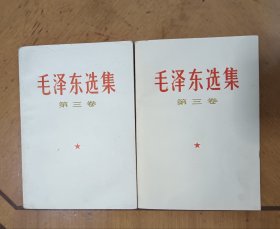 美品毛选两本合售