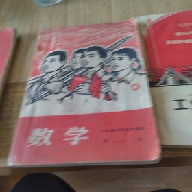 数学+工业基础知识上集共三本