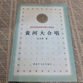 黄河大合唱