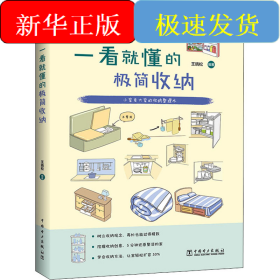 一看就懂的极简收纳