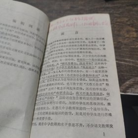 中学语文教材逻辑知识短文辅导（教学用书）