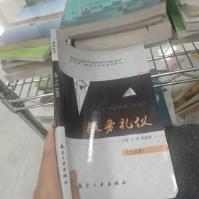 服务礼仪
