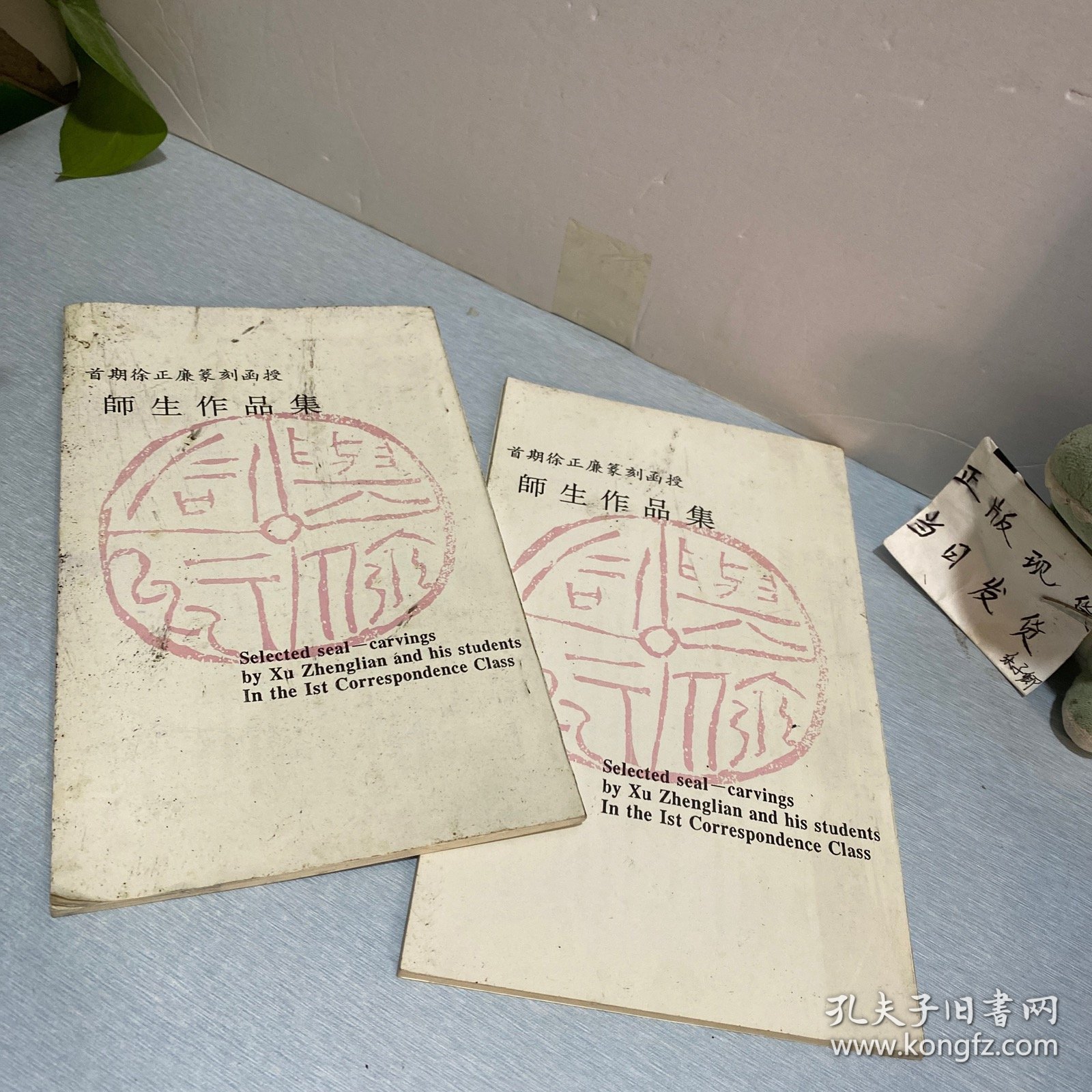 点击查看原图 首期徐正廉篆刻函授,师生作品集