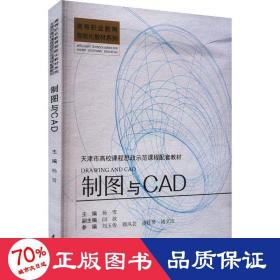 制图与cad 图形图像 作者