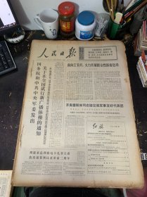 原版大报纸：人民日报【1971年9月1日到9月30日合订本】0