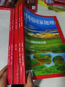 中国国家地理2012年第7-8-9-10-11-12期总第622-626期内蒙古专辑有地图