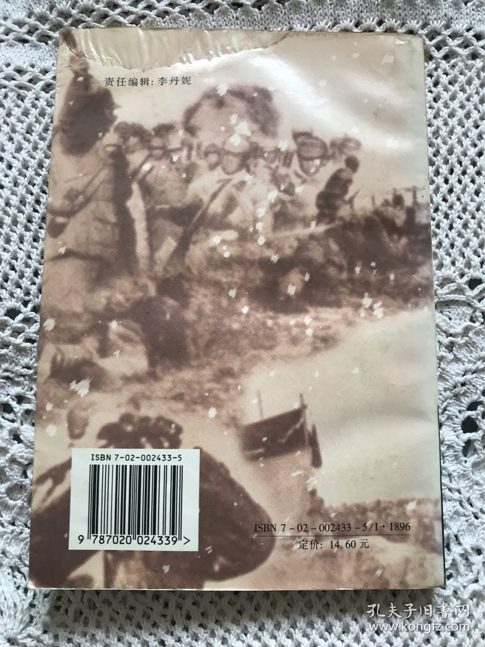 李兆麟——烽火辽东（作者；王忠瑜 签名铃印本）