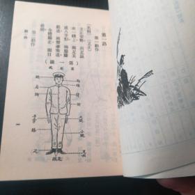 石头拳术秘诀  （民国影印本）馆藏九五品