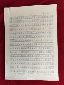 1995年张童心（毕业于山西大学历史系、山西大学客座教授、曾任山西考古所副研究员、主任，上海大学历史系主任丶教授博导）<夏县禹王城庙后辛庄战国手工业作坊遗址调查简报>初稿，16开14页