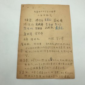 商务印书馆建国初公私合营文献：商务印书馆庶务张家昌（张元济之侄），以及商务同仁陈德昭、杨震春、高象初、金云峰等十三人签名，1953年9月24日关于新旧工会对比等讨论会议记录手稿一份六页