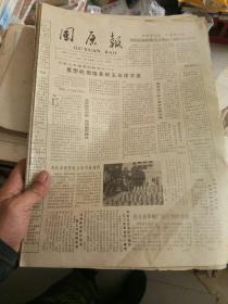 《固原报》全是1988年的报纸。共78份。