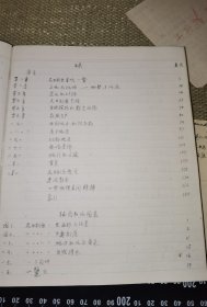 《约1958年的“尼日利亚地理”这本书（未知出版了没），作者的手稿、初稿或草稿的老本子》（字迹非常工整，非常专业的地理专家学者/另外还有一页序稿的草稿等/目前只写到第书籍的104页，还没写完，图片拍不完/懂的买家自鉴）