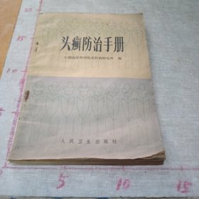 头癣防治手册