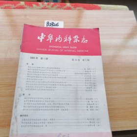 1984年中华内科杂志1.2.3.5.6.7.8.9.10.11.12共11本合售