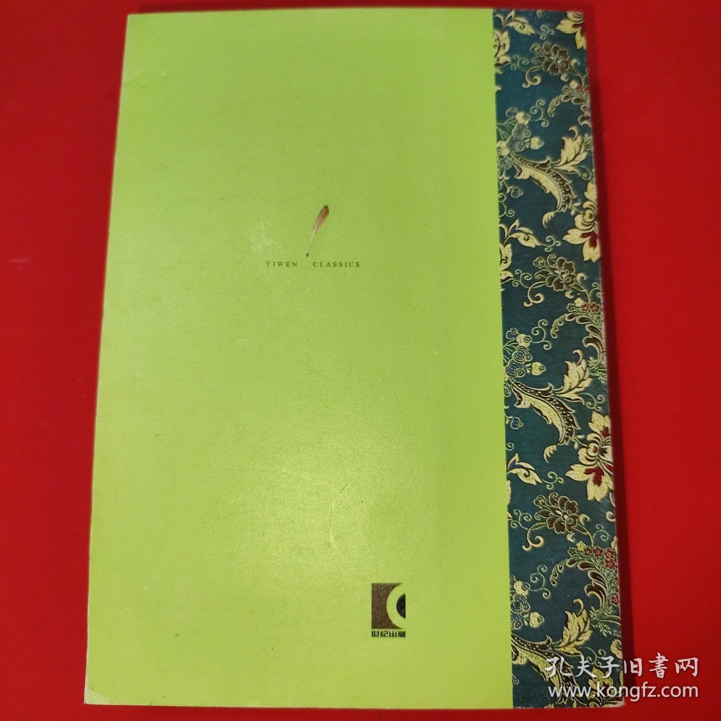 悲惨世界（上）