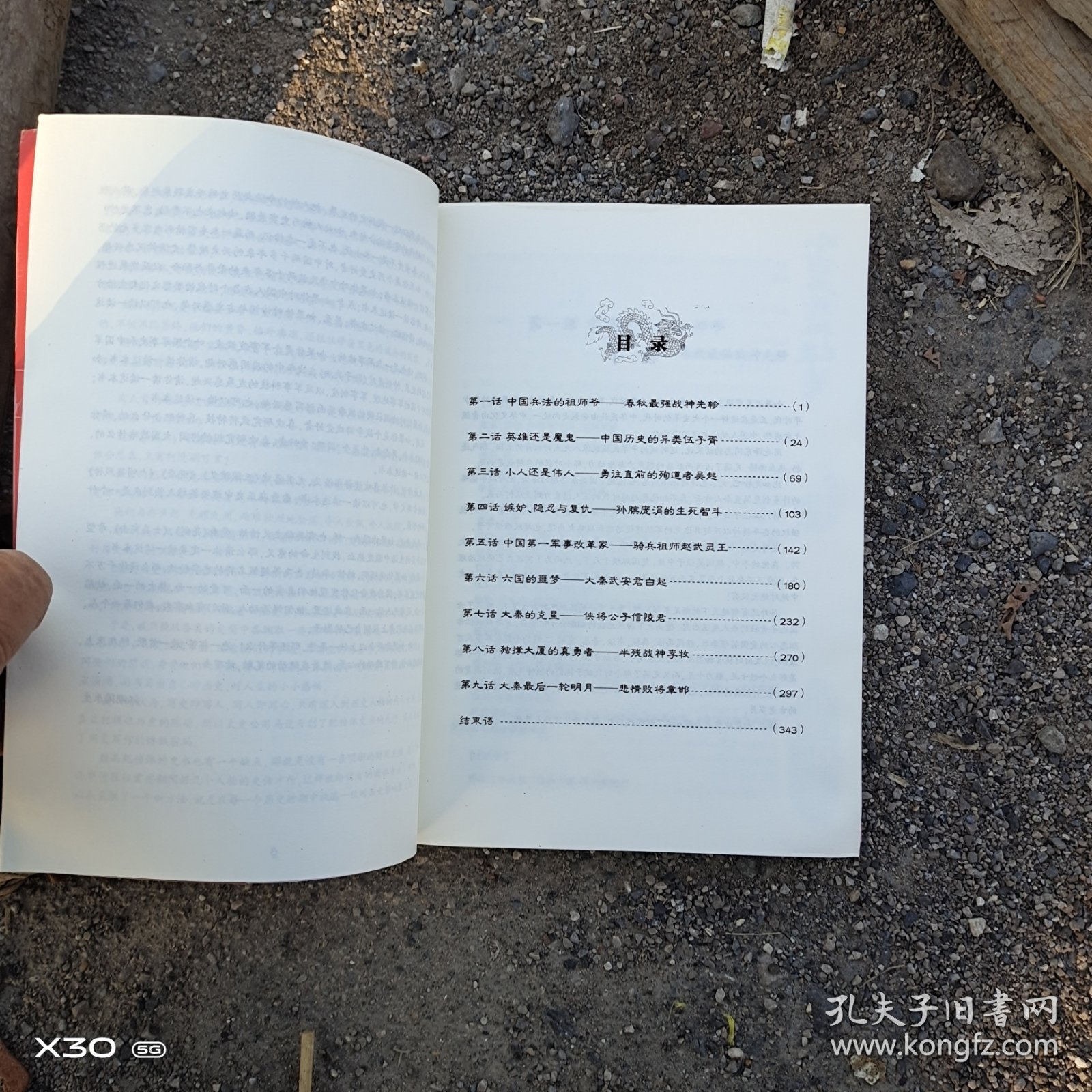千古名将英雄梦