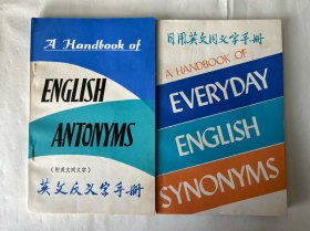 英文翻译字手册、日用英文同义字手册两本合售