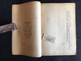 毛泽东选集第三卷（大开本竖版1953年一版一印），附带成品检查证